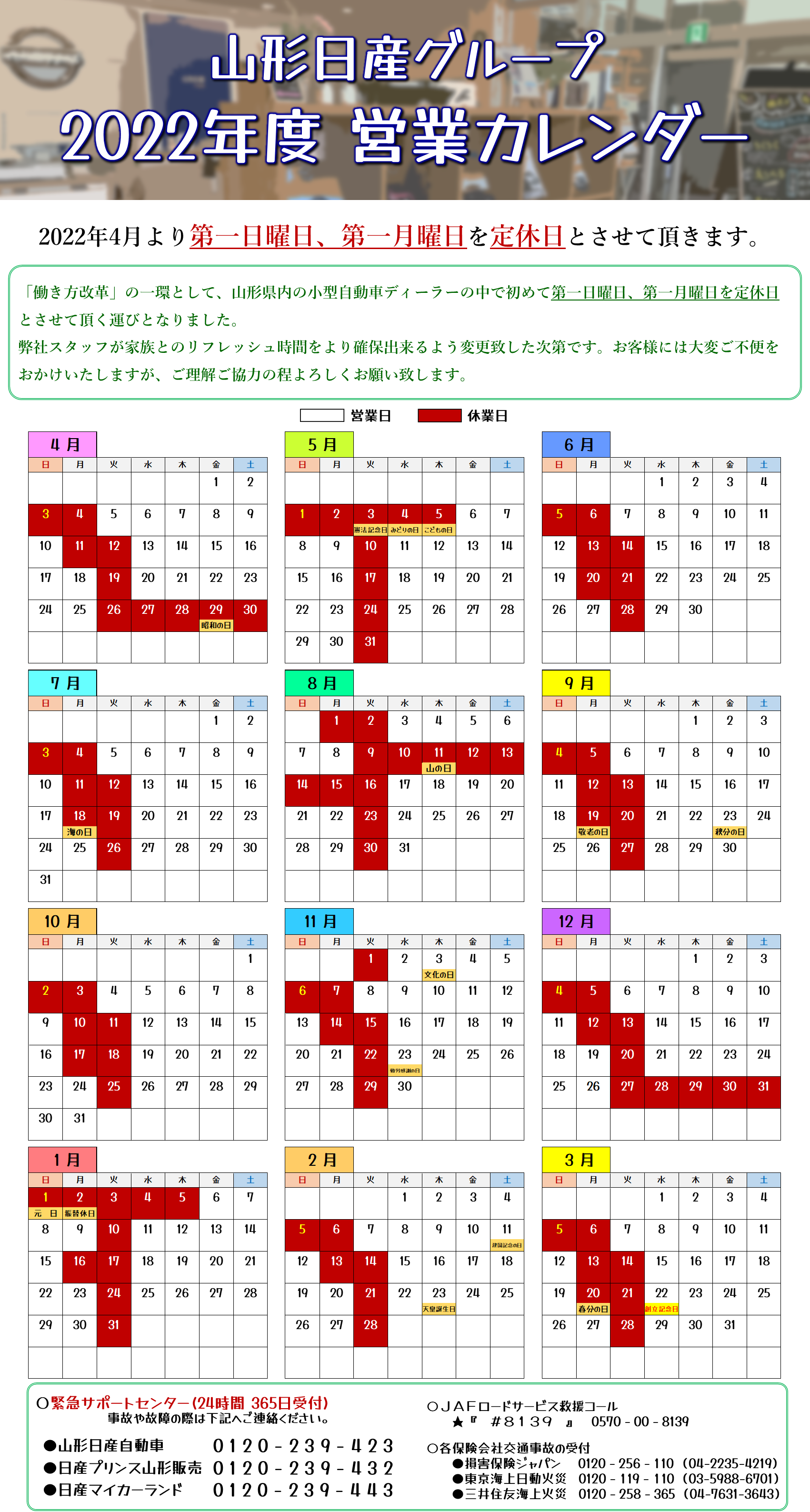 日産プリンス山形販売株式会社 22年度 年間カレンダー