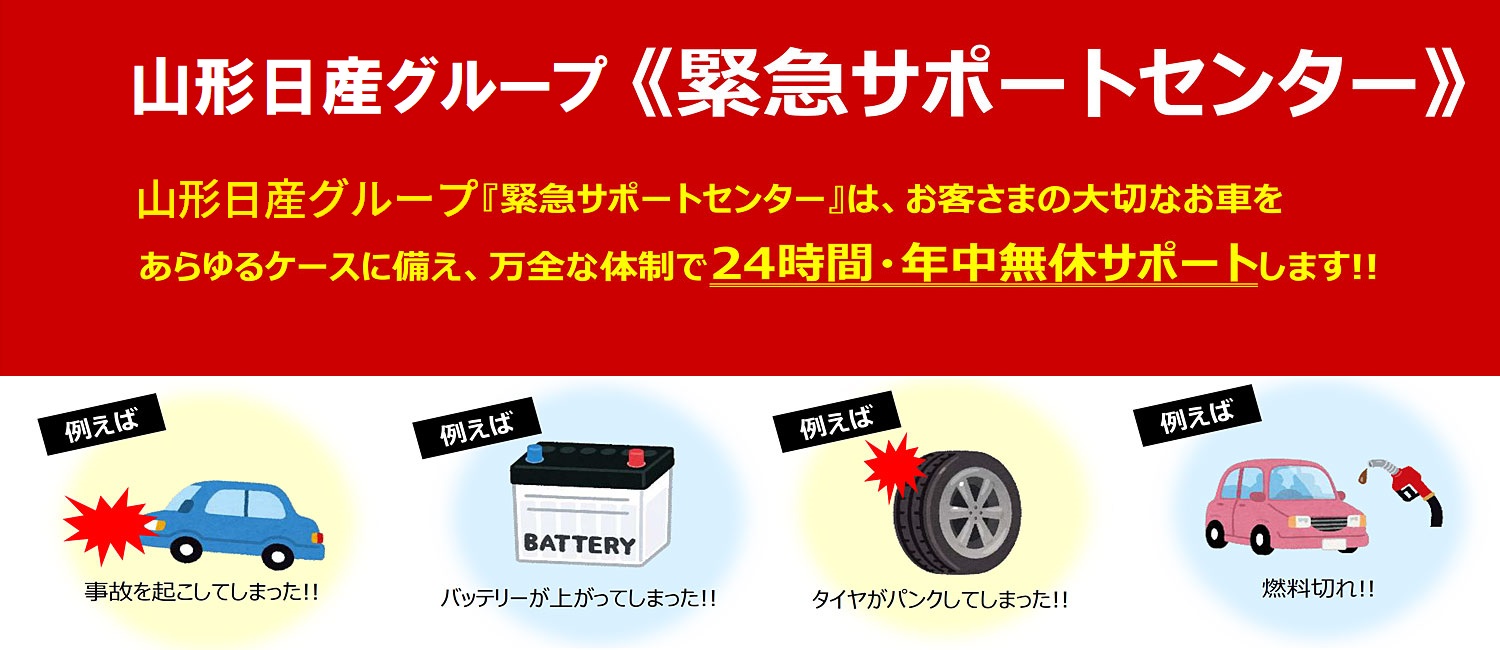 日産プリンス山形販売株式会社  さくらんぼ東根店